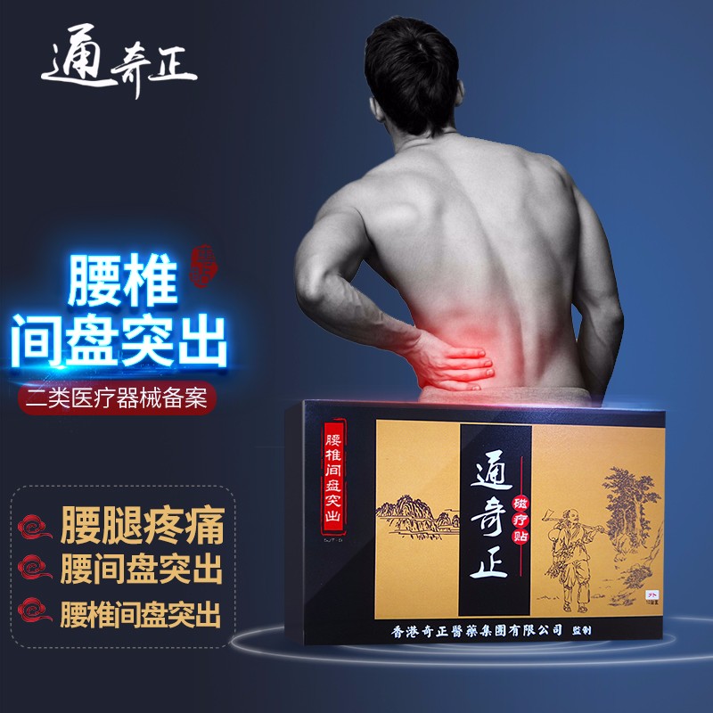 缓解腰疼，想知价格走势？看通奇正膏贴(器械)商品