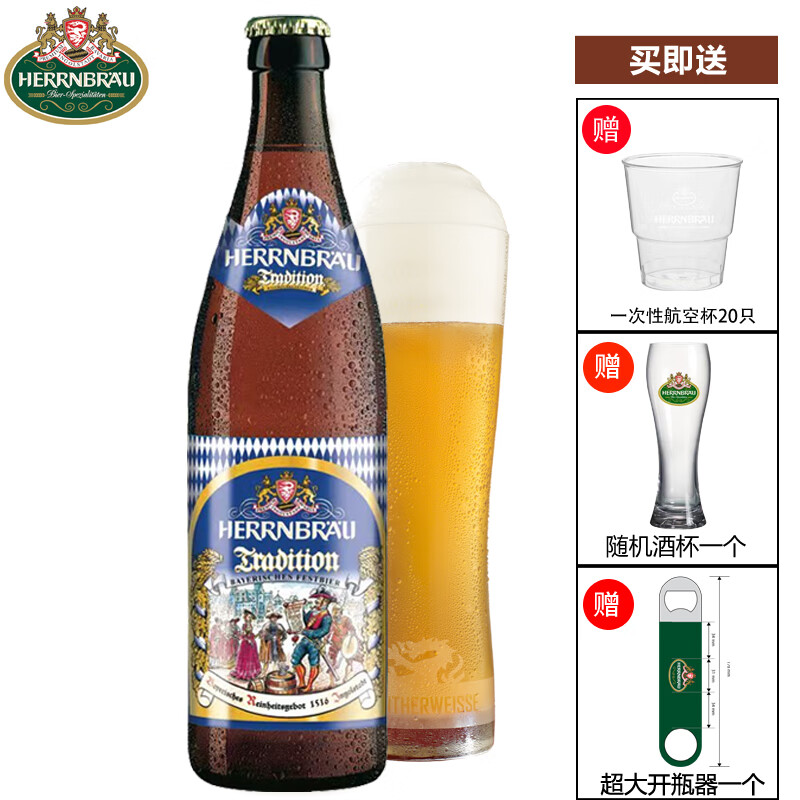赫恩堡herrnbrau德国原瓶进口精酿啤酒节日黄啤高麦芽度6月27日到期