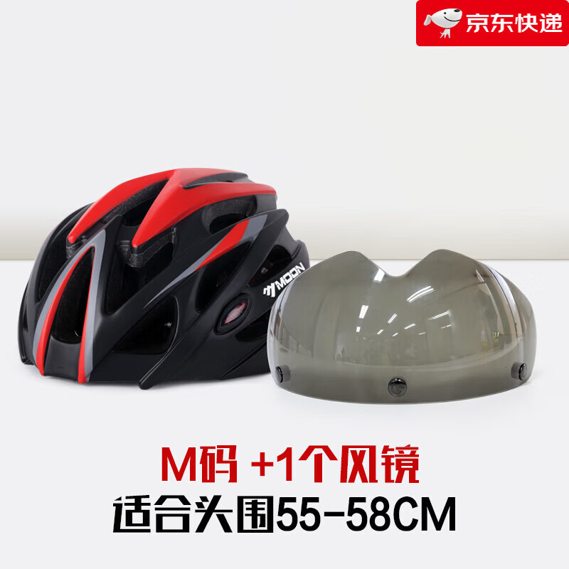 MOON騎行風(fēng)鏡頭盔自行車裝備男公路山地車安全帽單車眼鏡一體成型 磁吸紅黑M碼+1個(gè)灰鏡 其他