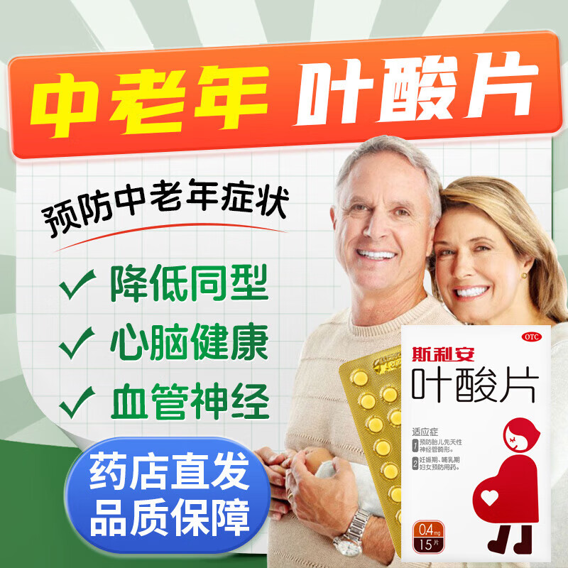 叶酸片中老年成人补充叶酸 可预防白发缺血性心脑血管疾病神经血管