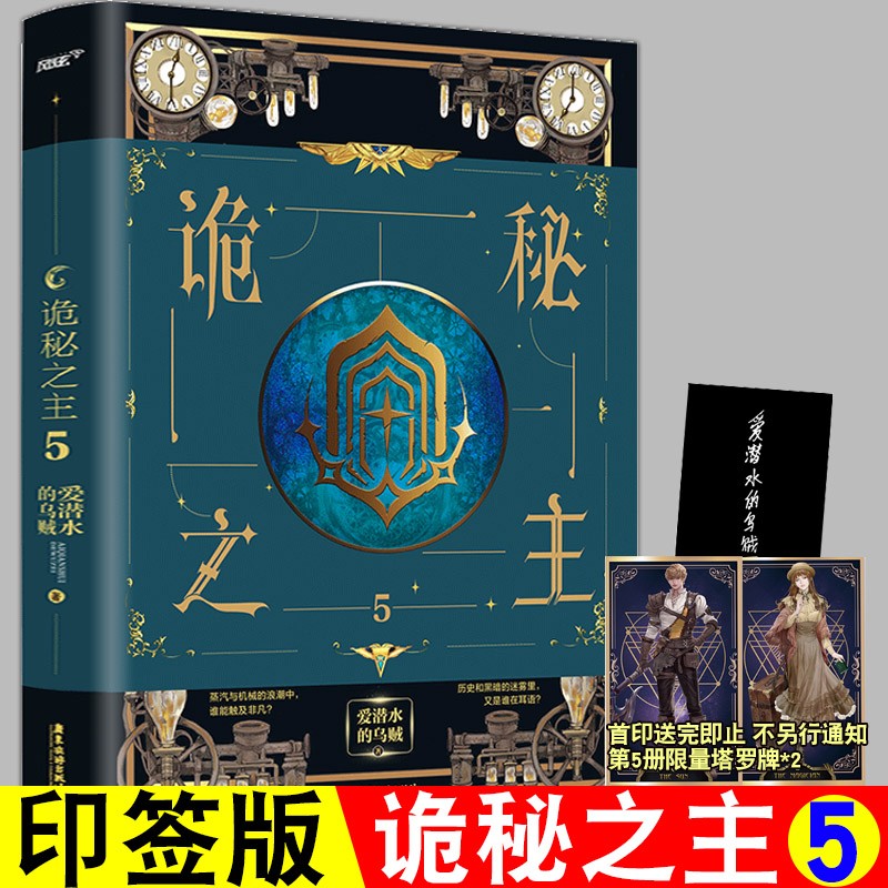 诡秘之主全套1+2+3+4+5+6+7+8+9+10 爱潜水的乌贼 克苏鲁神话 蒸汽朋克+克苏鲁奇幻风潮 玄幻小说 诡秘之主11+12+13 诡秘之主5