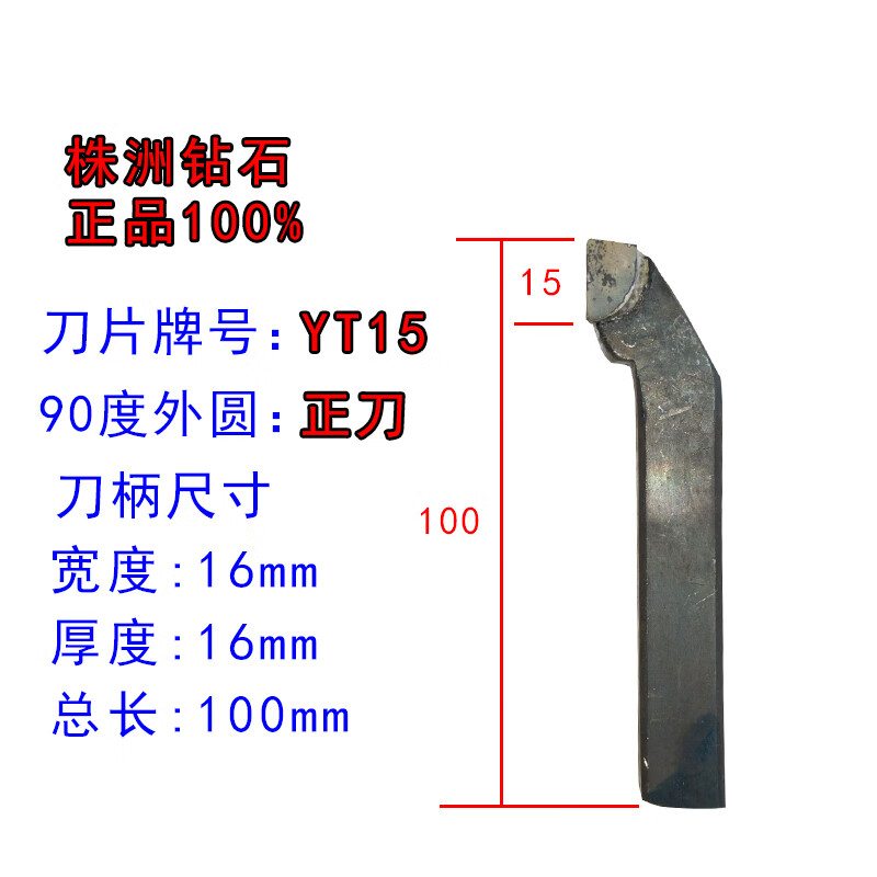 永森瑞定做16方a315/90度外圆车刀车床左偏刀具yt15焊接ys8淬火钨钢不
