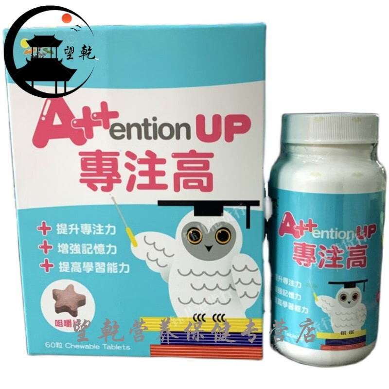 【七夕礼物】香港维特健灵专注60粒咀嚼片强记忆力提升专注力