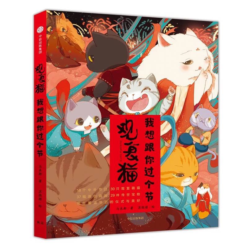 《观复猫-我想跟你过个节》马未都讲文化/文物/文明观复猫手绘漫画