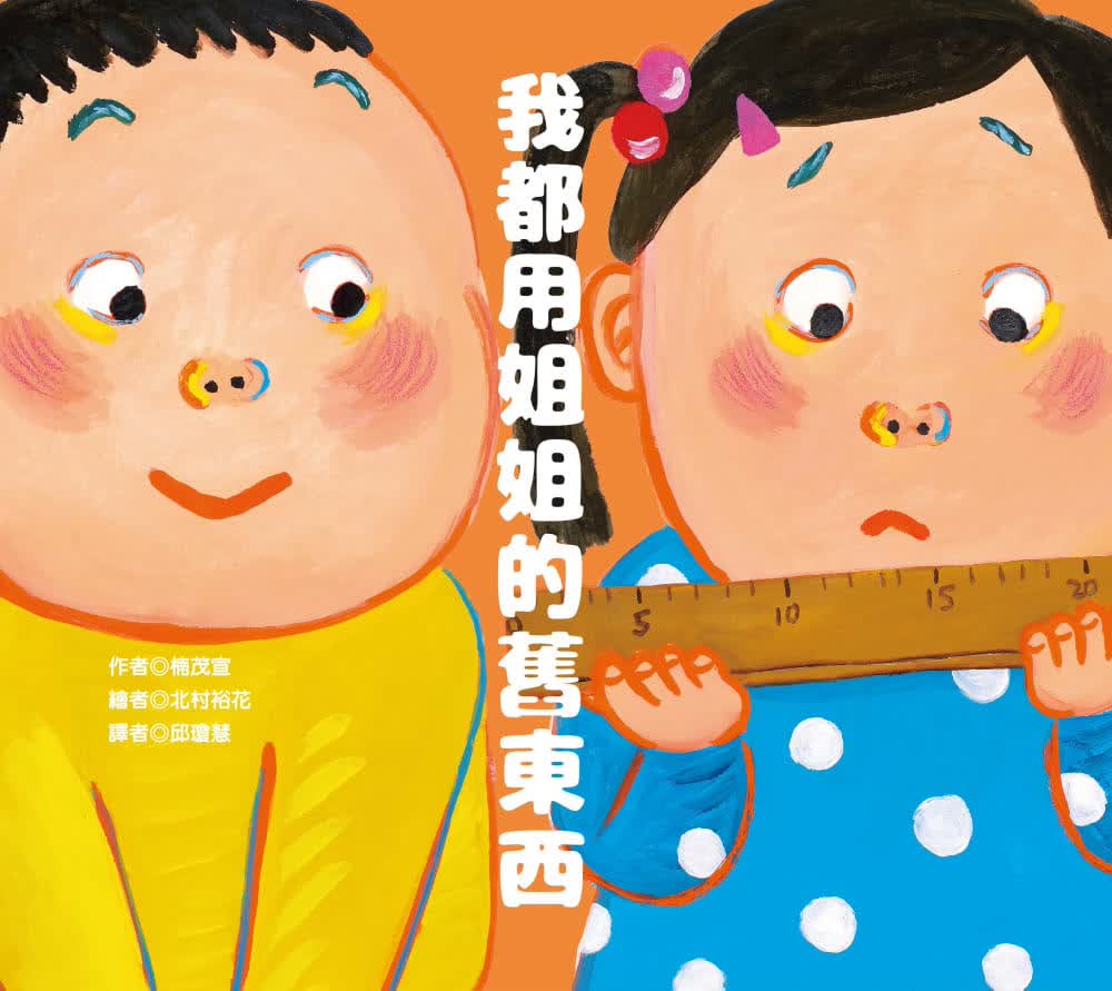 预售 楠茂宣 我都用姐姐的旧东西 青林