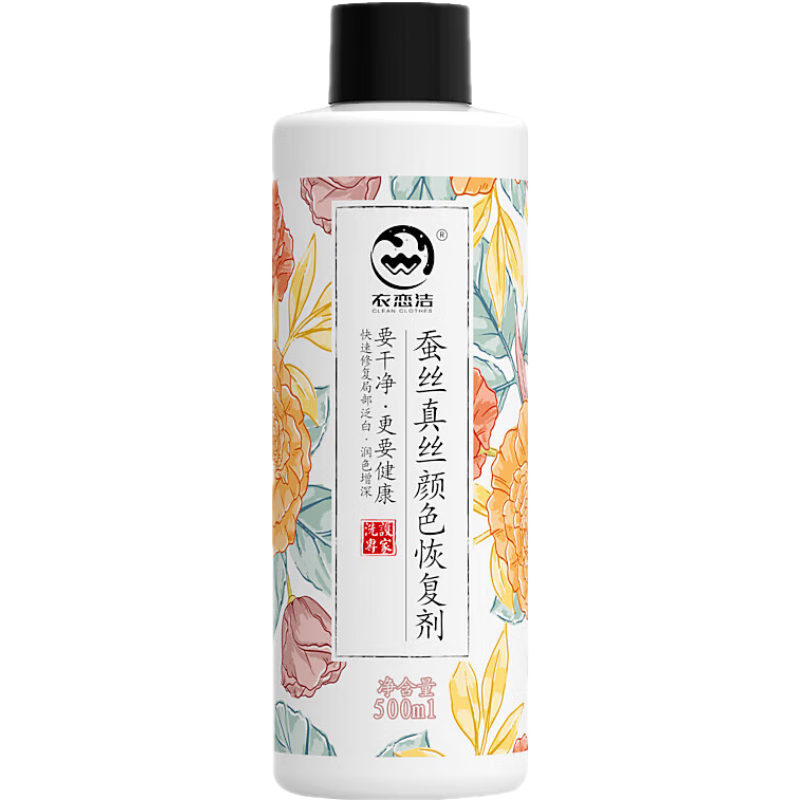 衣戀潔 蠶絲真絲顏色恢復劑 衣服增艷增深增色修復掉色桑蠶絲褪色翻新 500ML*1瓶
