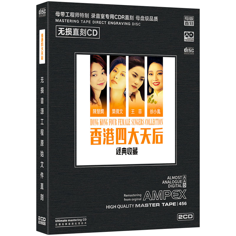 香港四大天后 陈慧娴 王菲流行歌曲直刻cd无损音质发烧车载cd碟片