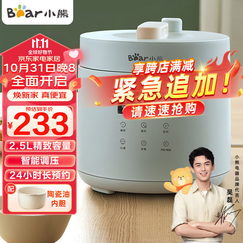 小熊（Bear）电压力锅 小型2.5L高压焖煮多样菜单开盖收汁一键排气智能调压高压锅电饭煲汤锅 YLB-A25F1 高性价比高么？