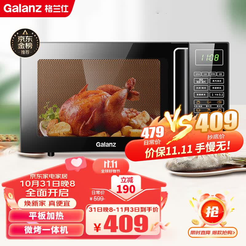 格兰仕微波炉 微波/光波杀菌 家用23升平板加热  微波炉烤箱一体机 光波炉 蒸汽清洁 Q6怎么看?