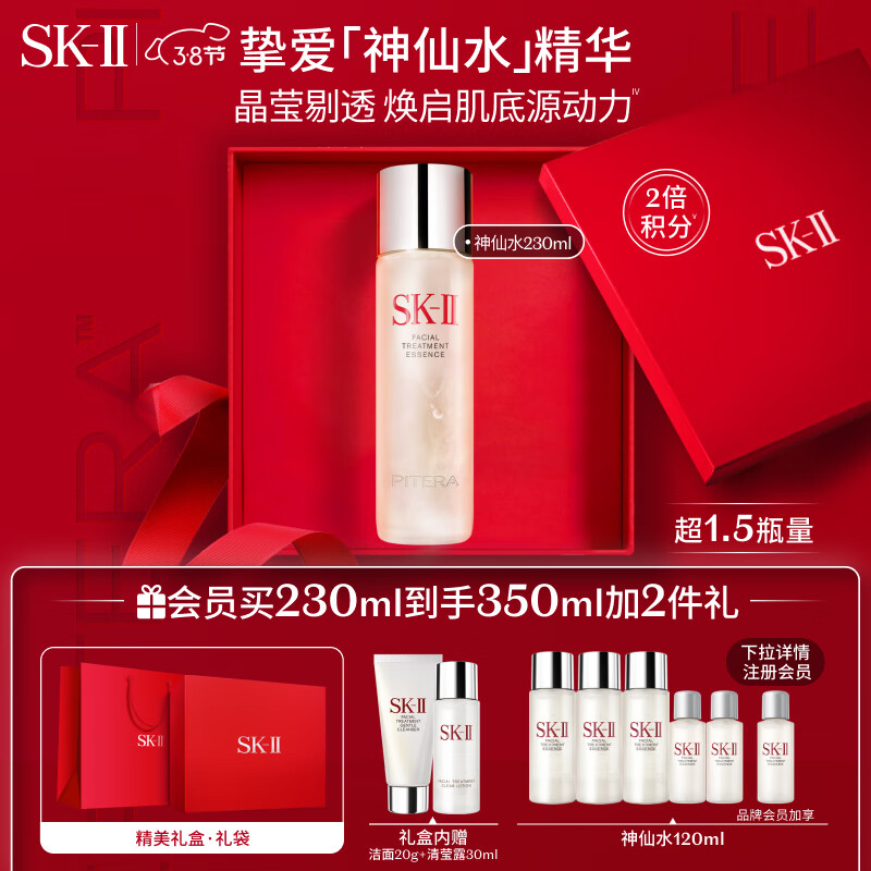 SK-II神仙水230ml精华液sk2护肤品套装化妆品生日礼物女skii补水保湿