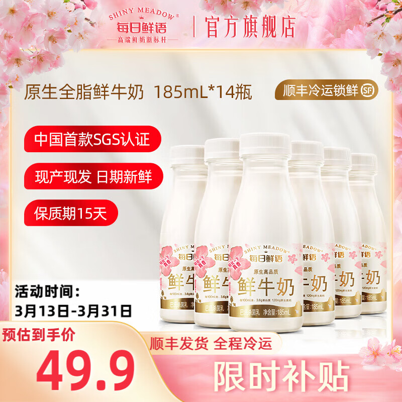 每日鲜语（SHINY MEADOW）【汤唯推荐】鲜牛奶全脂185ml*14瓶装牛奶鲜奶生牛乳新鲜渠道3 3.6全脂185*14瓶