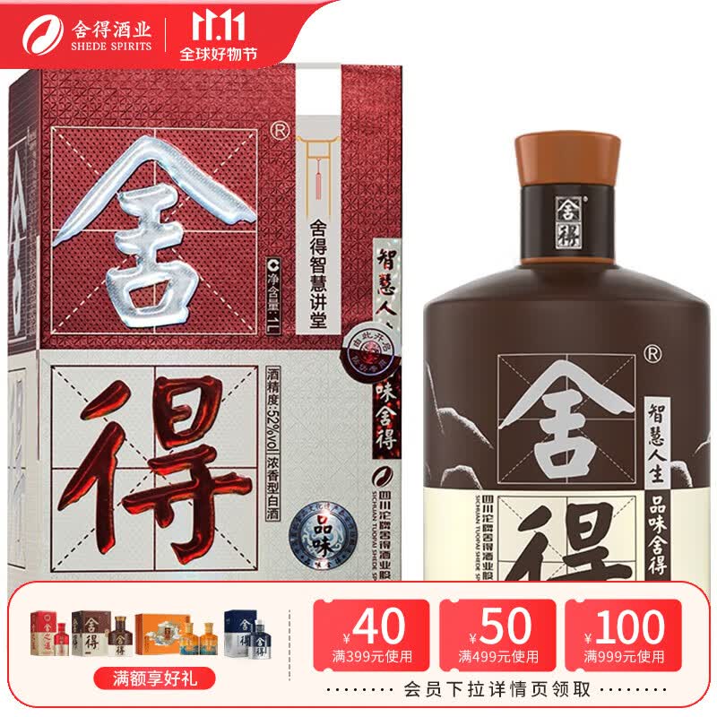 舍得酒业 舍得智慧讲堂纪念酒52度1000ml浓香型白酒属于什么档次？
