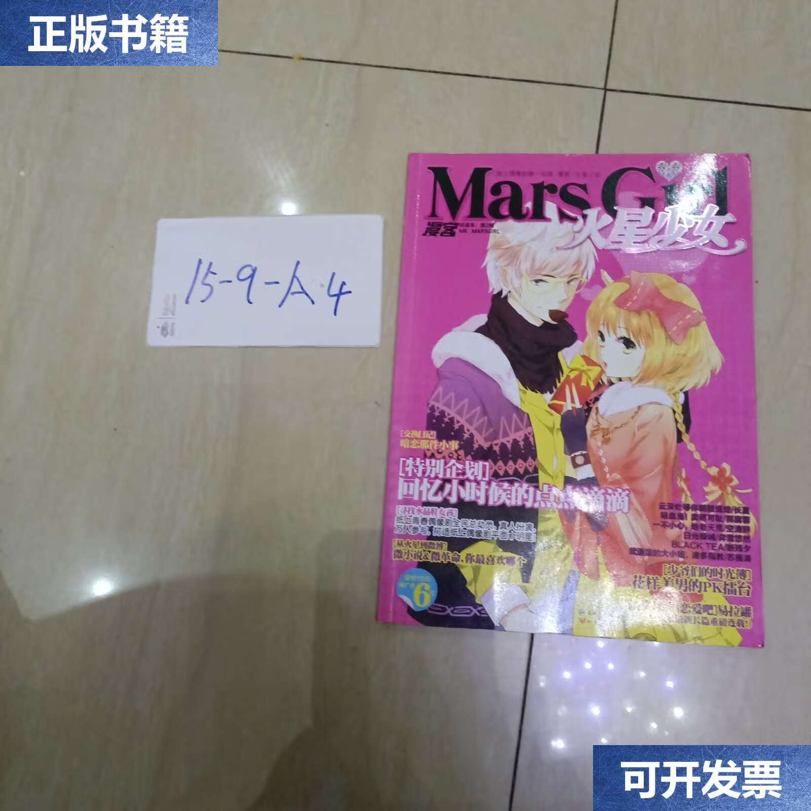 【二手9成新】漫客·火星少女. 第2辑 /易拉罐 长江