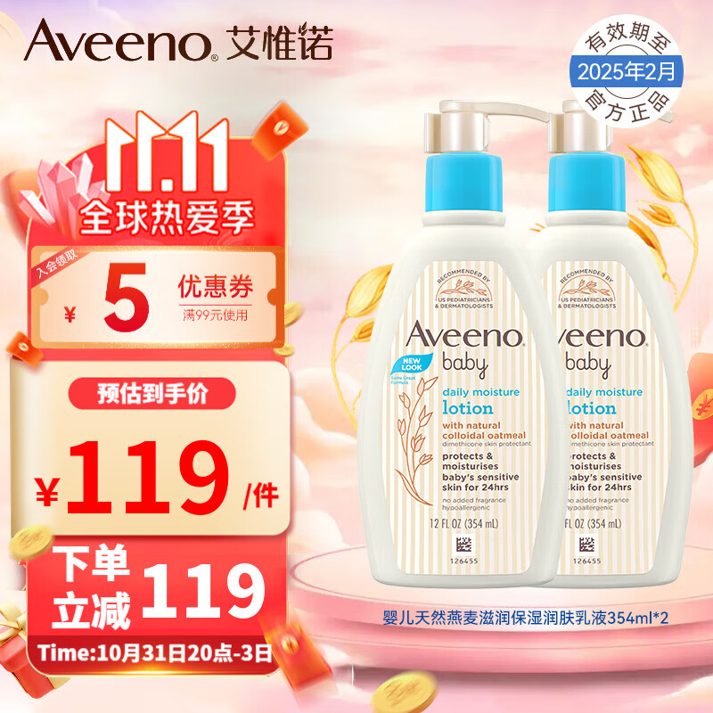 艾惟诺（Aveeno）婴儿天然燕麦滋润保湿润肤乳液354ml保湿护肤【25年2月效期】 每日倍护润肤乳354ml*2使用感如何?