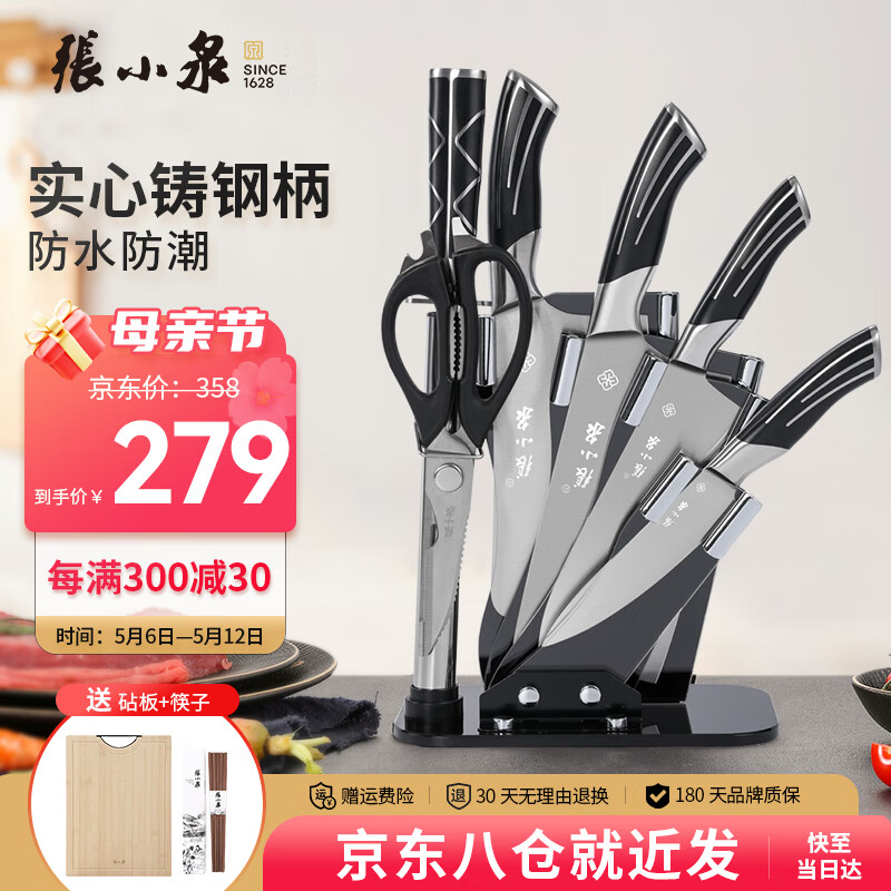 张小泉 套刀 孔雀尾系列厨房七件刀具套装 菜刀套装 家用套刀D30150100