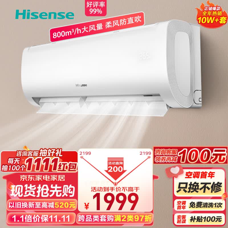 海信（Hisense）1.5匹 速冷热 新一级能效 大风量速冷暖 APP智能变频防直吹壁挂式卧室空调挂机 KFR-35GW/E370-X1使用感如何?