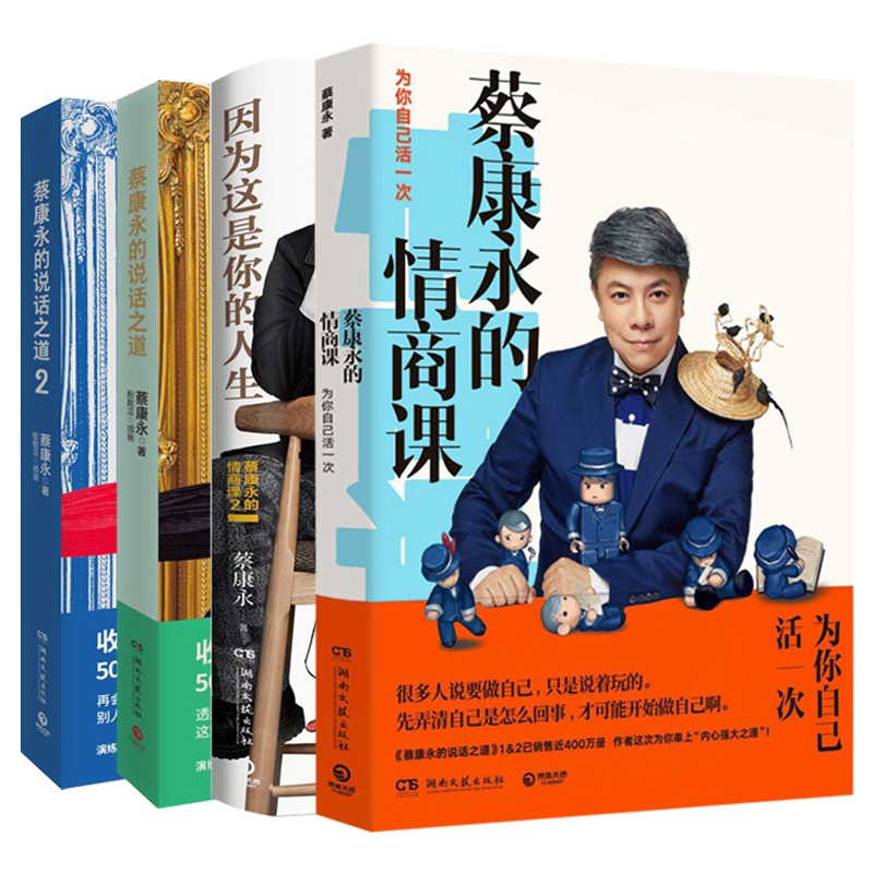 【新华正版】蔡康永作品共4册