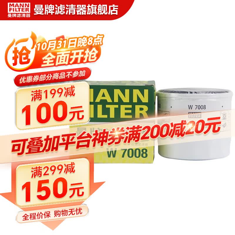 曼牌（MANNFILTER）机滤W7008机油滤芯格适用新蒙迪欧福睿斯嘉年华福克斯翼搏翼虎高性价比高么？