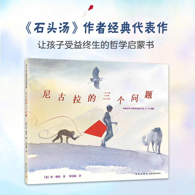 尼古拉的三个问题(精)