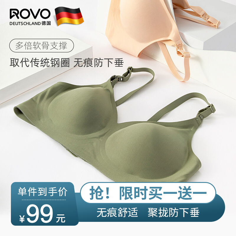 ROVO家族文胸/内裤：孕妇和哺乳期妈妈的理想之选