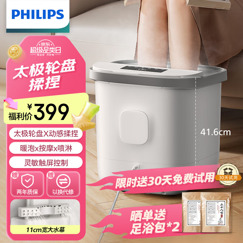 飞利浦（PHILIPS）泡脚桶洗脚盆加热自动按摩足浴盆小腿按摩洗脚盆可拆洗足浴盆 国庆节送长辈礼物3203F小白桶