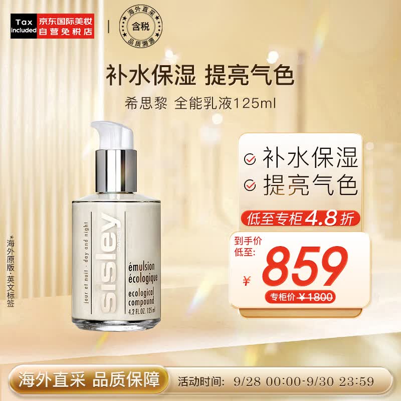 希思黎（Sisley）全能乳液125ml  补水保湿 深层滋养 护肤礼物怎么看?