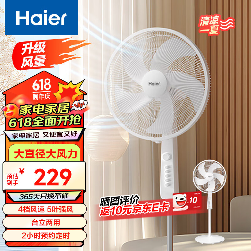 海尔（Haier）电风扇 家用风扇落地扇立式轻音节能【五叶40CM大直径大风量4档落地扇HFS-J4046A】 家用落地扇
