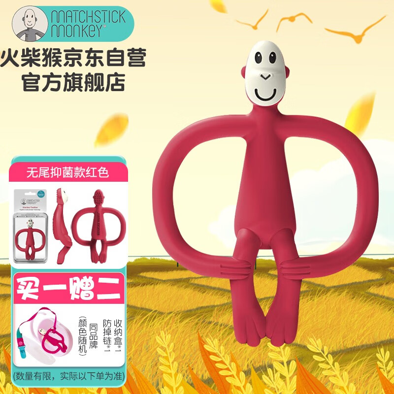 MATCHSTICK MONKEY 英国火柴猴牙胶无尾便携款 抑菌硅胶材质婴儿安抚咬胶宝宝牙咬胶 无尾抑菌款 红色属于什么档次？