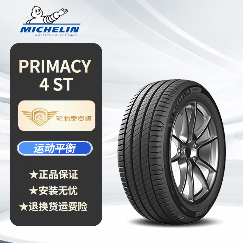 米其林汽车轮胎 primacy 4 st 浩悦4代 舒适低噪型 215/55r17 94v