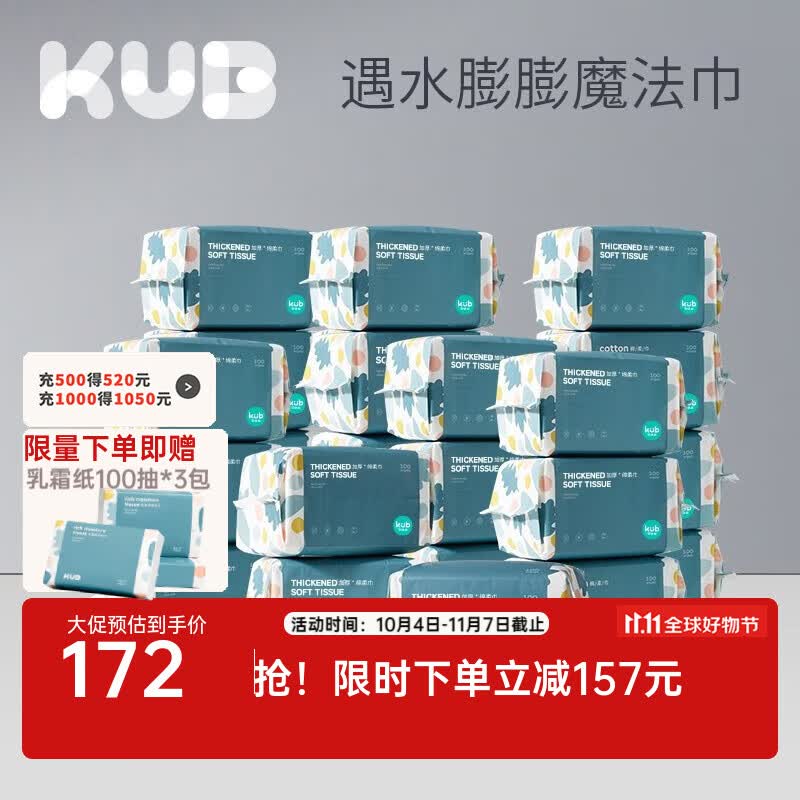 可优比（KUB）洗脸巾干湿两用一次性绵柔巾洁面卸妆擦脸巾抽取式 【蓝胖子】100抽*24包属于什么档次？