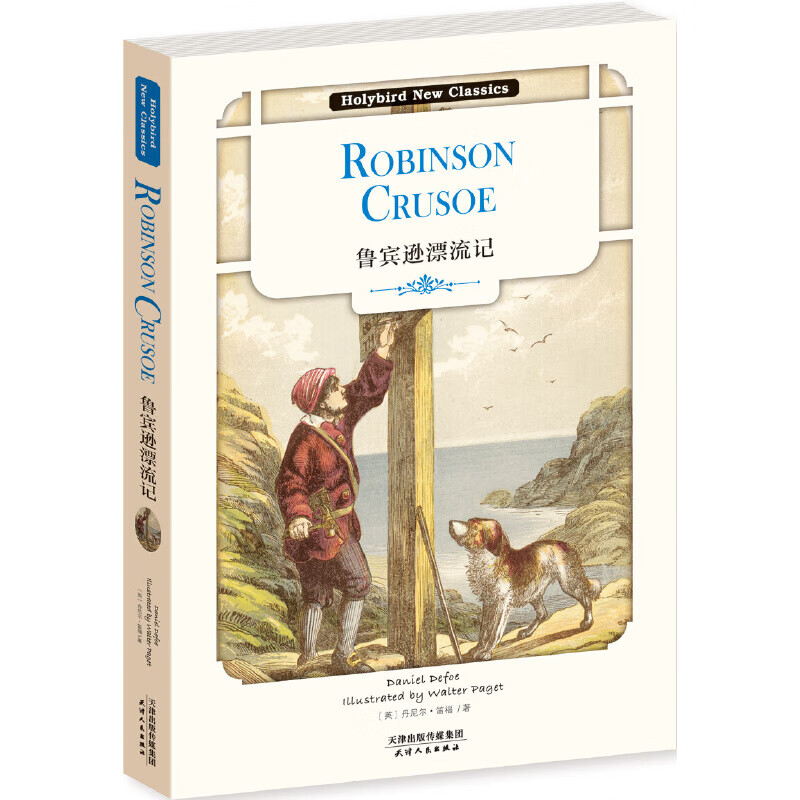 鲁宾逊漂流记:ROBINSON CRUSOE(英文原版)(配套英文朗读免费下载)