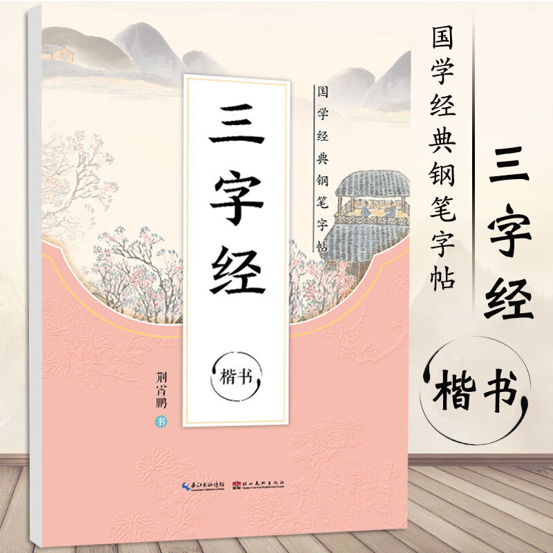 传统文化描红钢笔字帖双面临摹纸硬笔钢笔学生楷书书法练习册规范字教