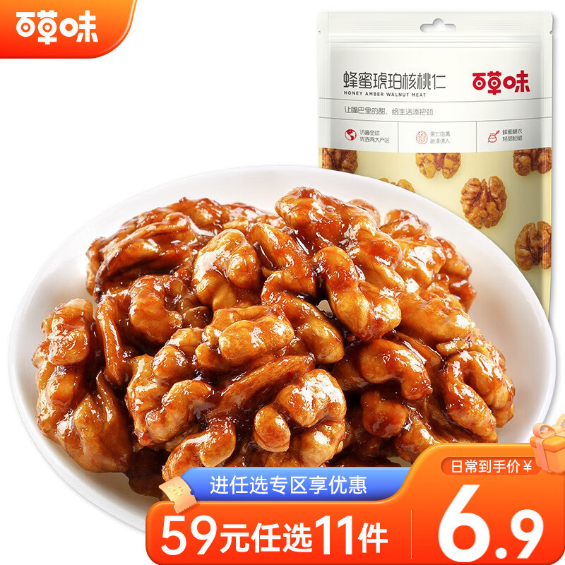 百草味蜂蜜琥珀核桃仁50g 每日坚果休闲零食特产坚果炒货干果RX 蜂蜜琥珀核桃仁 50g怎么样,好用不?