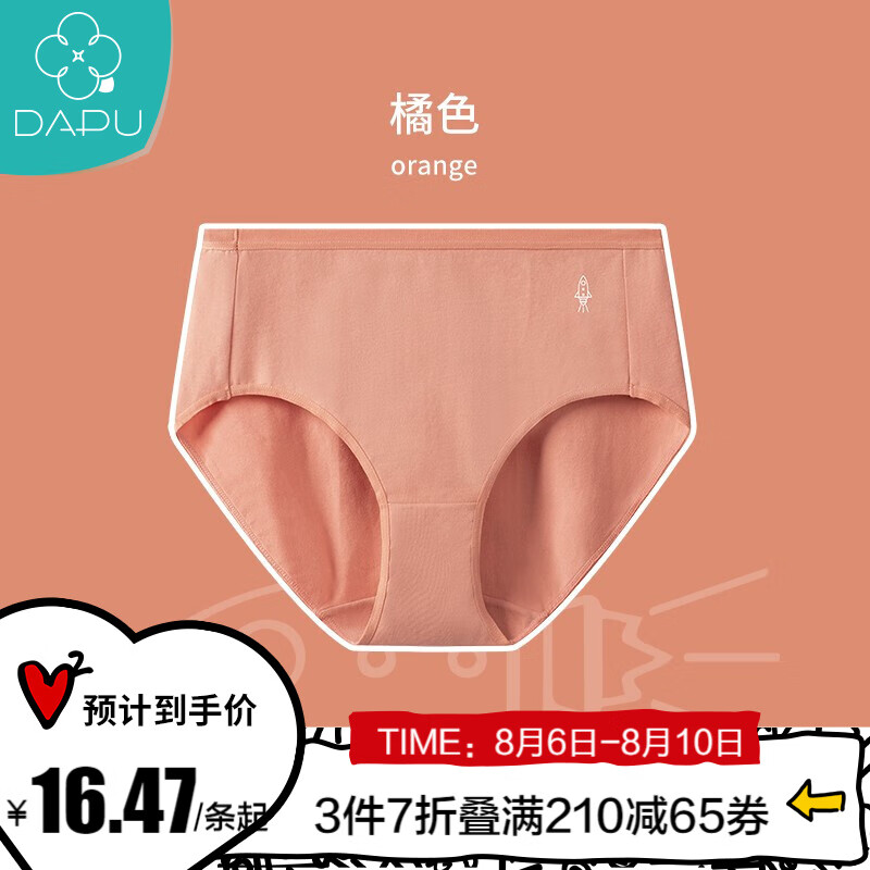 DAPU女士内裤精梳棉青春系列：小火箭印花星期内裤价格走势
