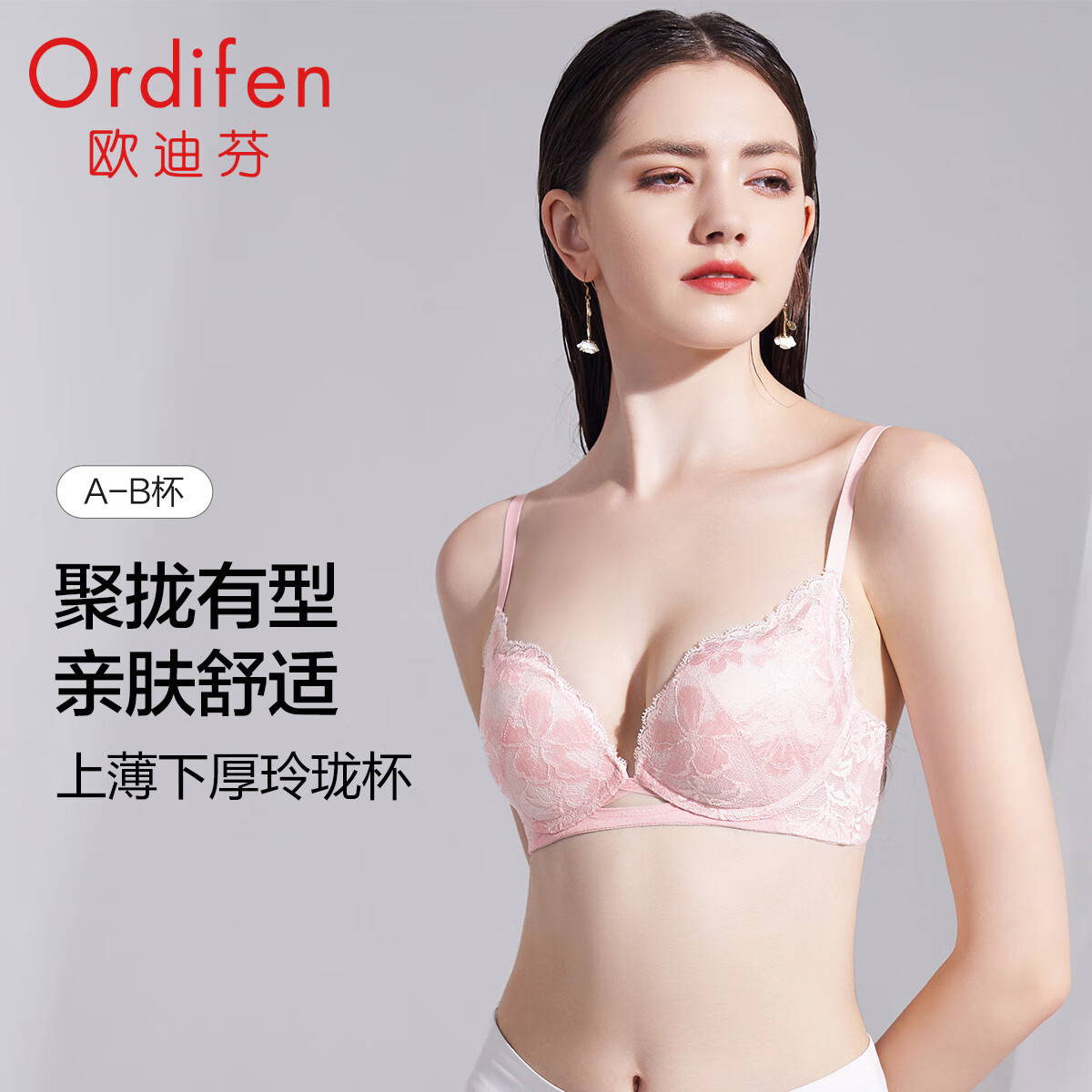 欧迪芬（Ordifen）【拼款】女士内衣无钢圈聚拢升杯无钢圈蕾丝文胸内衣 梦境粉-OB2502 34B/75B