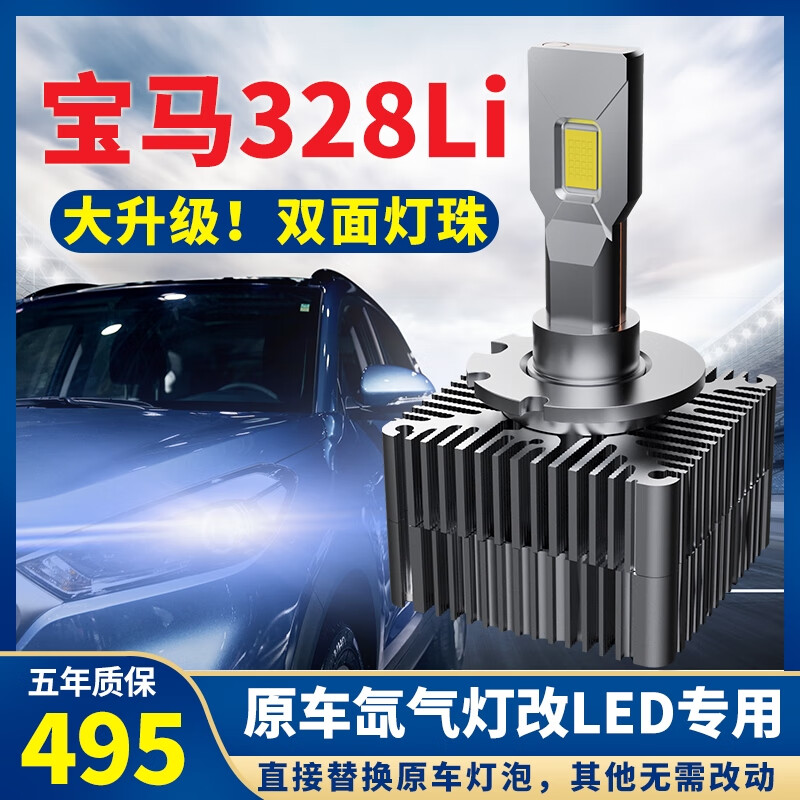 正炫13-15款宝马3系328li改装led前大灯原车氙气灯d1s远光近光d3s灯泡