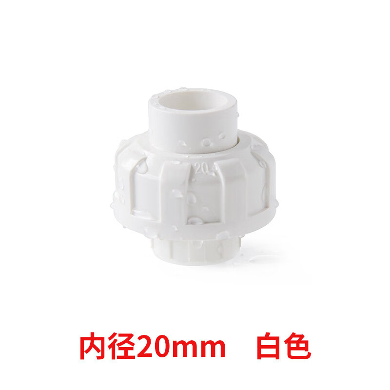 pvc活接pvc管活接头由令配件快速接头水族鱼缸管件蓝色灰色白 20mm