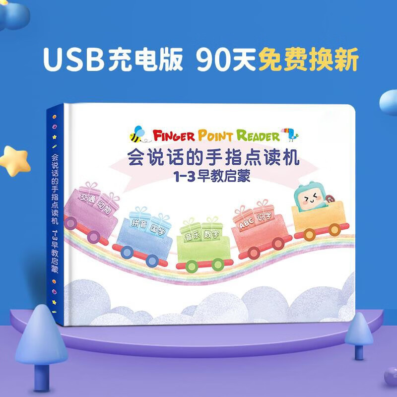 宝宝手指点读早教机1-3岁