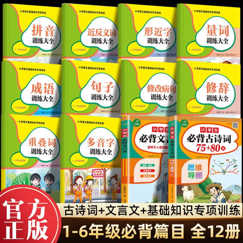 小学生必背古诗词206首一至六年级注音古诗大全集75 80首完整版全 12