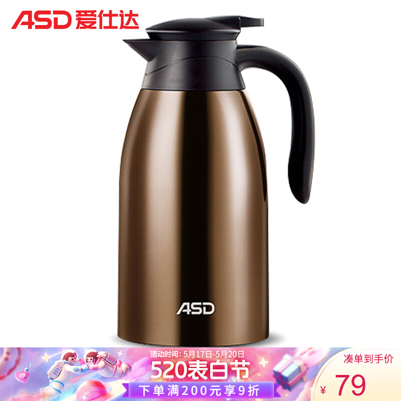 爱仕达ASD 保温壶2.0L 304不锈钢真空保温瓶便携大容量家用热水壶暖瓶 深咖棕
