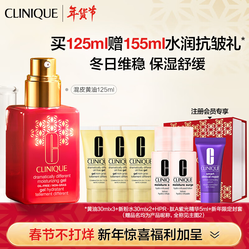倩碧混皮黄油新年限定125ml 无油清爽乳液面霜补水保湿舒缓新年礼物女