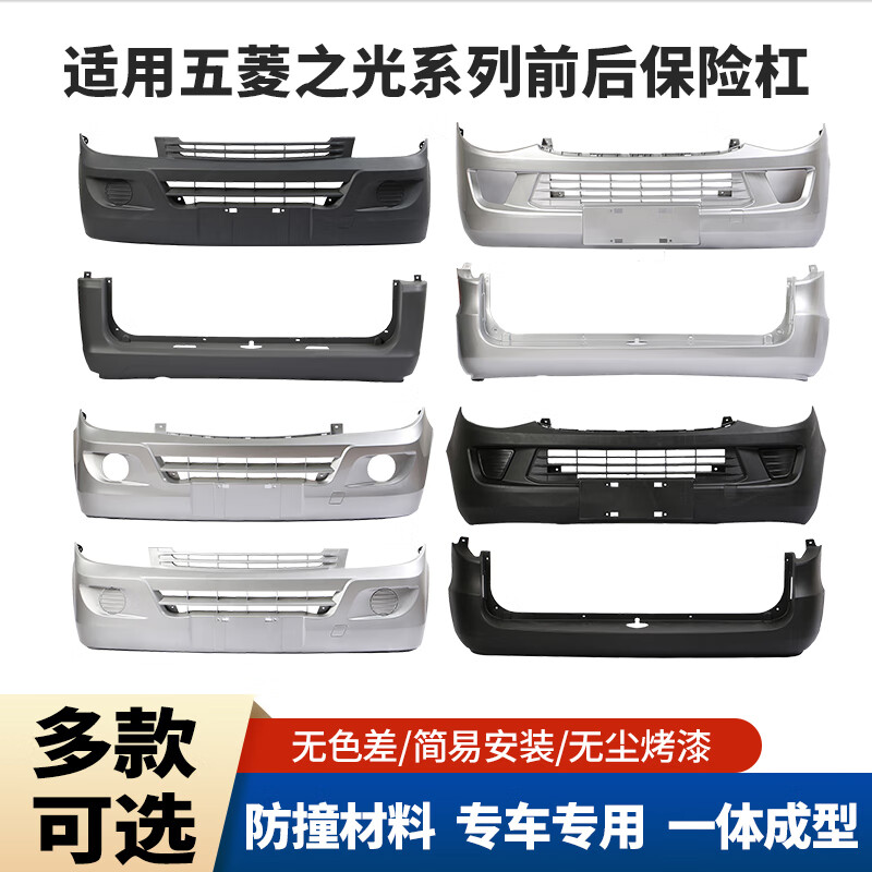 星舵适用五菱之光系列保险杠6388/6390/6376之光s扬光前后杠基本型豪
