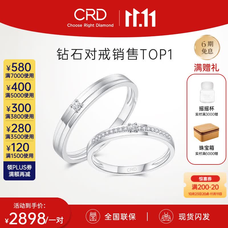 CRD克徕帝【现货闪发】钻石情侣款对戒婚戒结婚订婚钻戒铂金戒 一对 男戒约1.6分 女戒约5.9分高性价比高么？