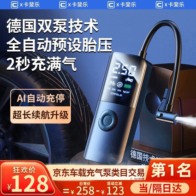 卡斐樂車載無線充氣泵自動充停汽車輪胎電動打氣泵打氣筒數(shù)顯預設胎壓 德國超頂配雙泵丨可補12條胎無限續(xù)航丨贈3點5M線