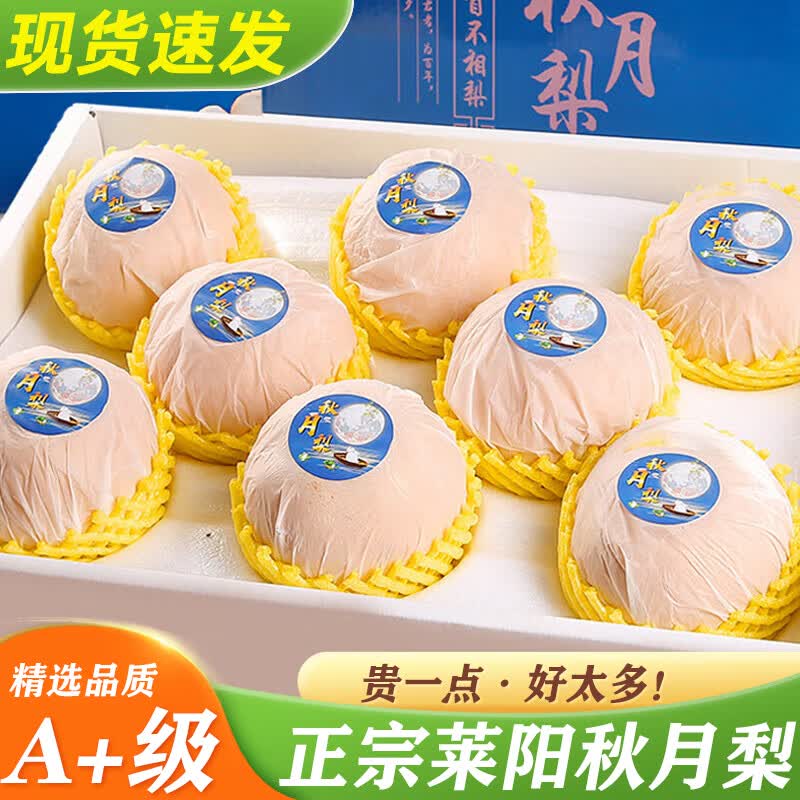 觅百果正宗山东莱阳秋月梨新鲜水果梨子现摘当季冰糖蜜梨团购礼品整箱 带箱9.5-10斤果王【10-12枚】甄选装 京东折扣/优惠券