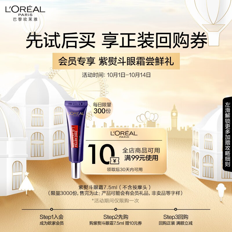 欧莱雅紫熨斗眼霜2.0按摩头玻色因淡纹提亮护肤品 生日礼物送女友送闺蜜 【试用返券】紫熨斗7.5ml 会员礼