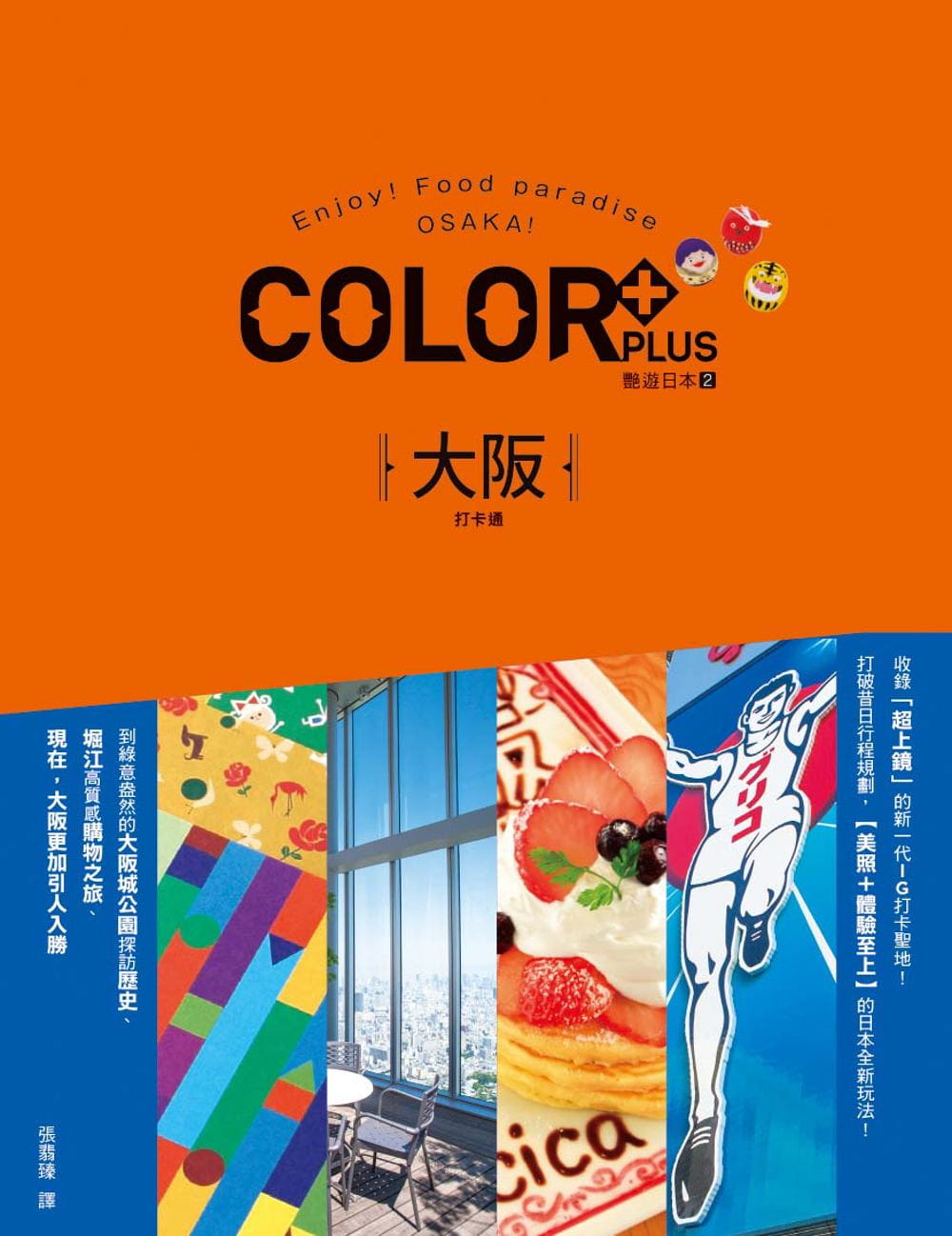 QH预售 null大阪打卡通 艳游日本2枫书坊