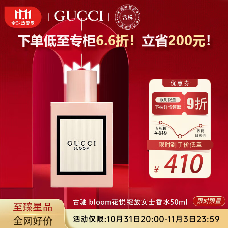 古驰（GUCCI）bloom花悦绽放女士香水50ml 经典茉莉香调送女友 节日礼物使用感如何?