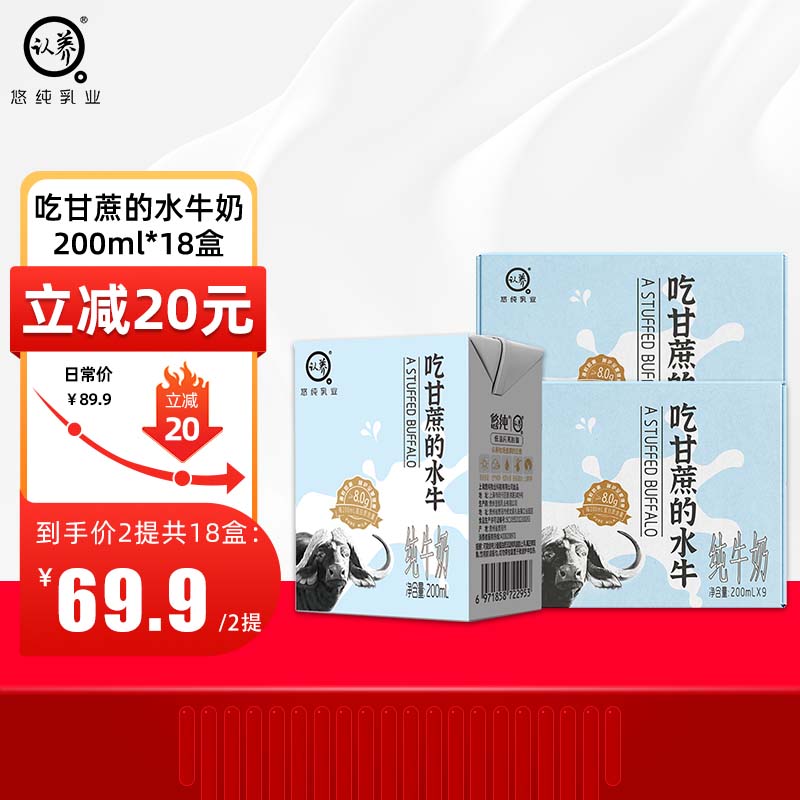 认养吃甘蔗的水牛奶200mL*18盒整箱4g优质蛋白儿童营养早餐全脂纯牛奶怎么看?