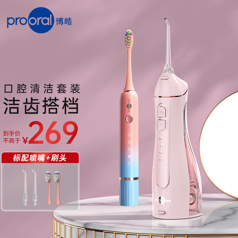 博皓（prooral）声波电动牙刷+冲牙器成人充电式护齿智能洗牙器送礼男女情侣电动牙刷 f27粉+t33粉